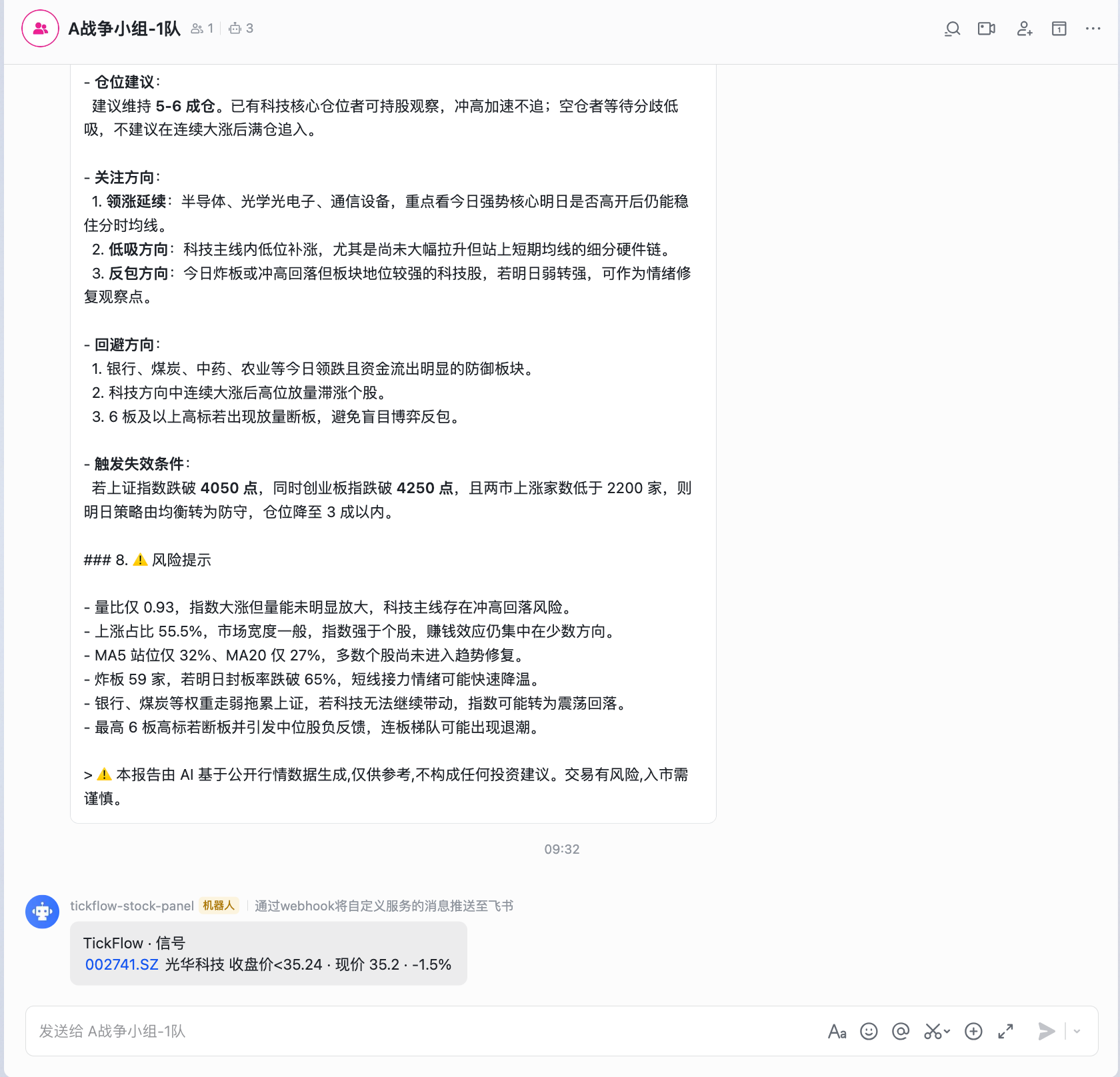 推送飞书-个股监控