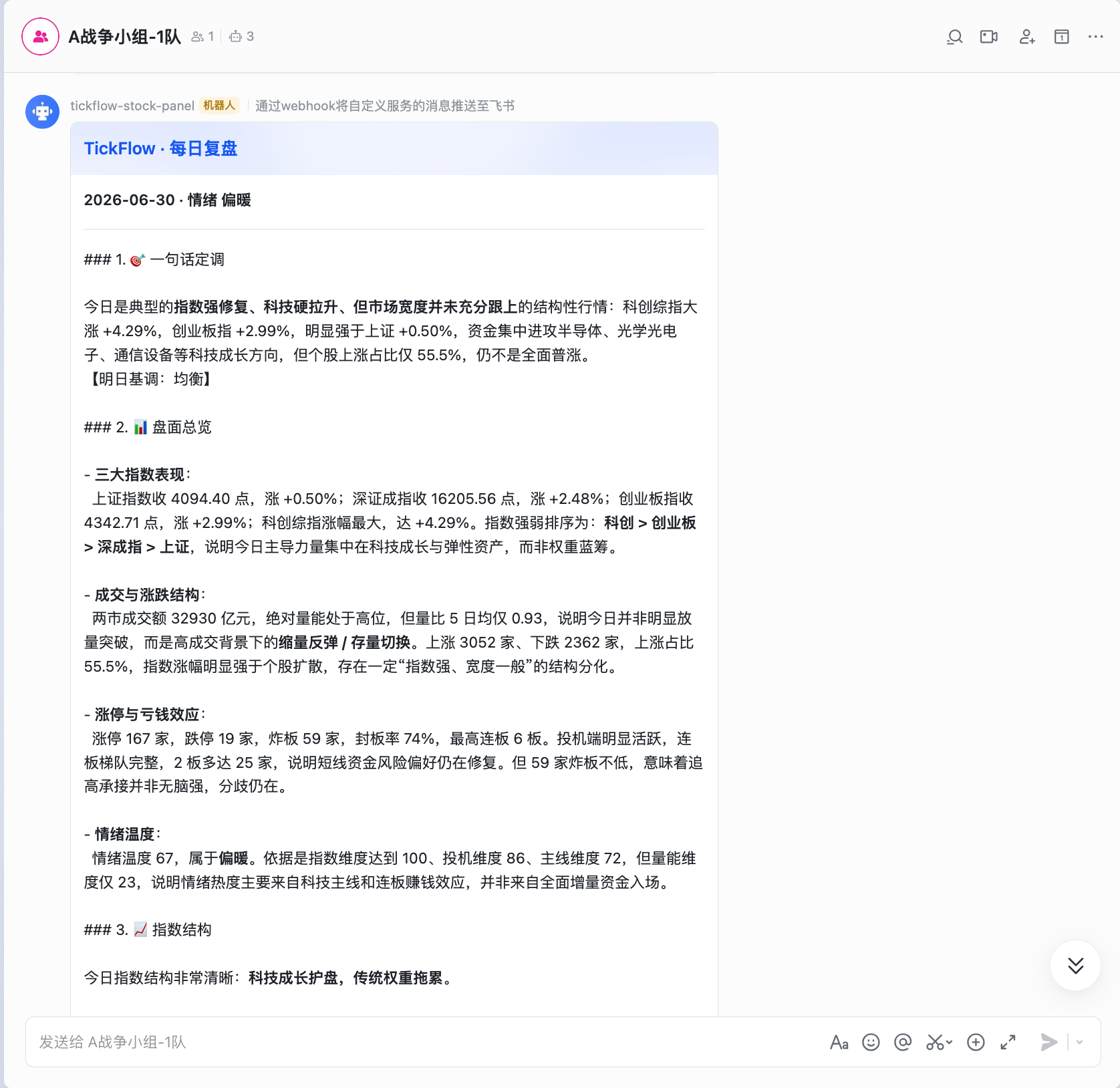 推送飞书-自动复盘